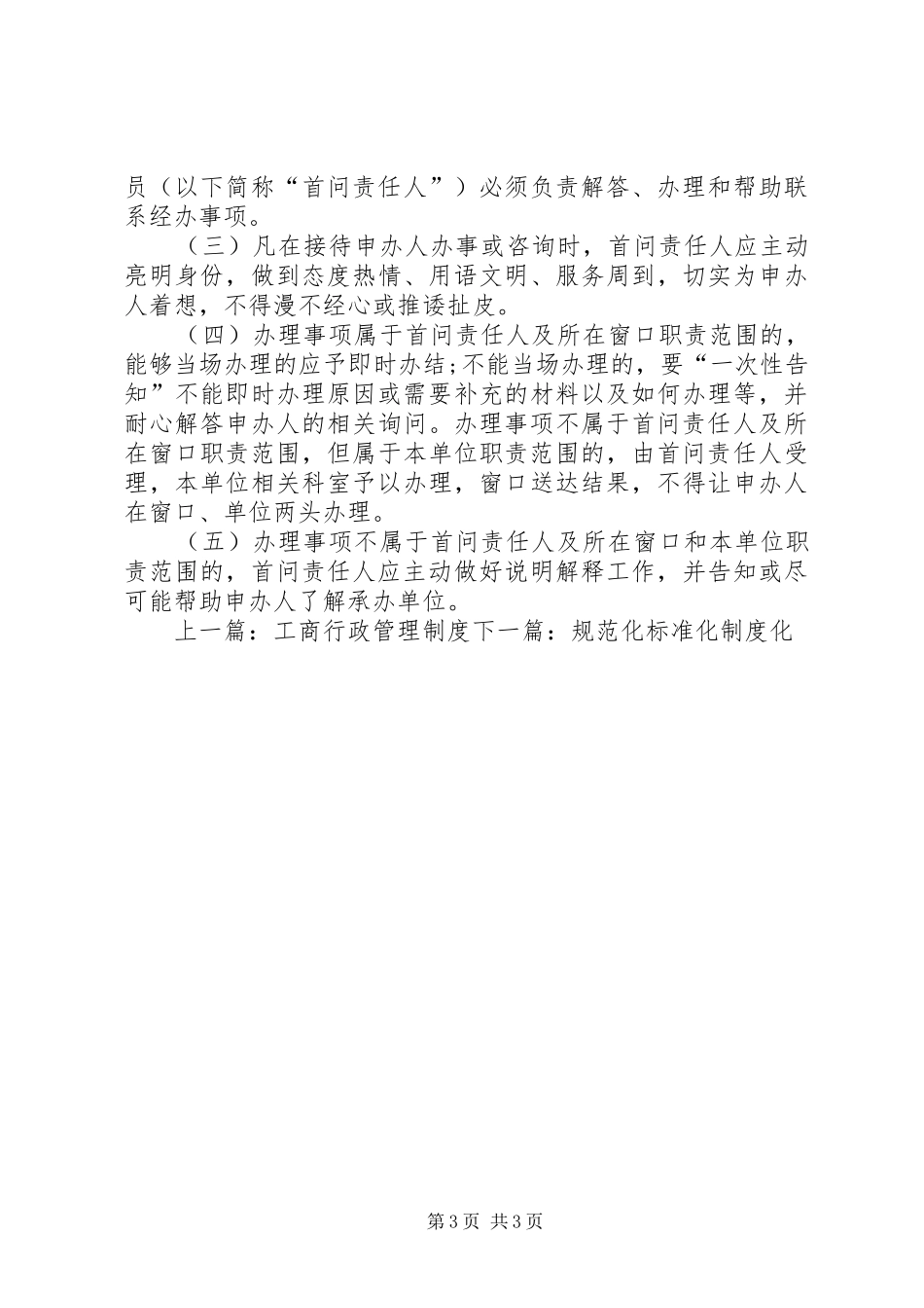 行政效能三项制度_第3页