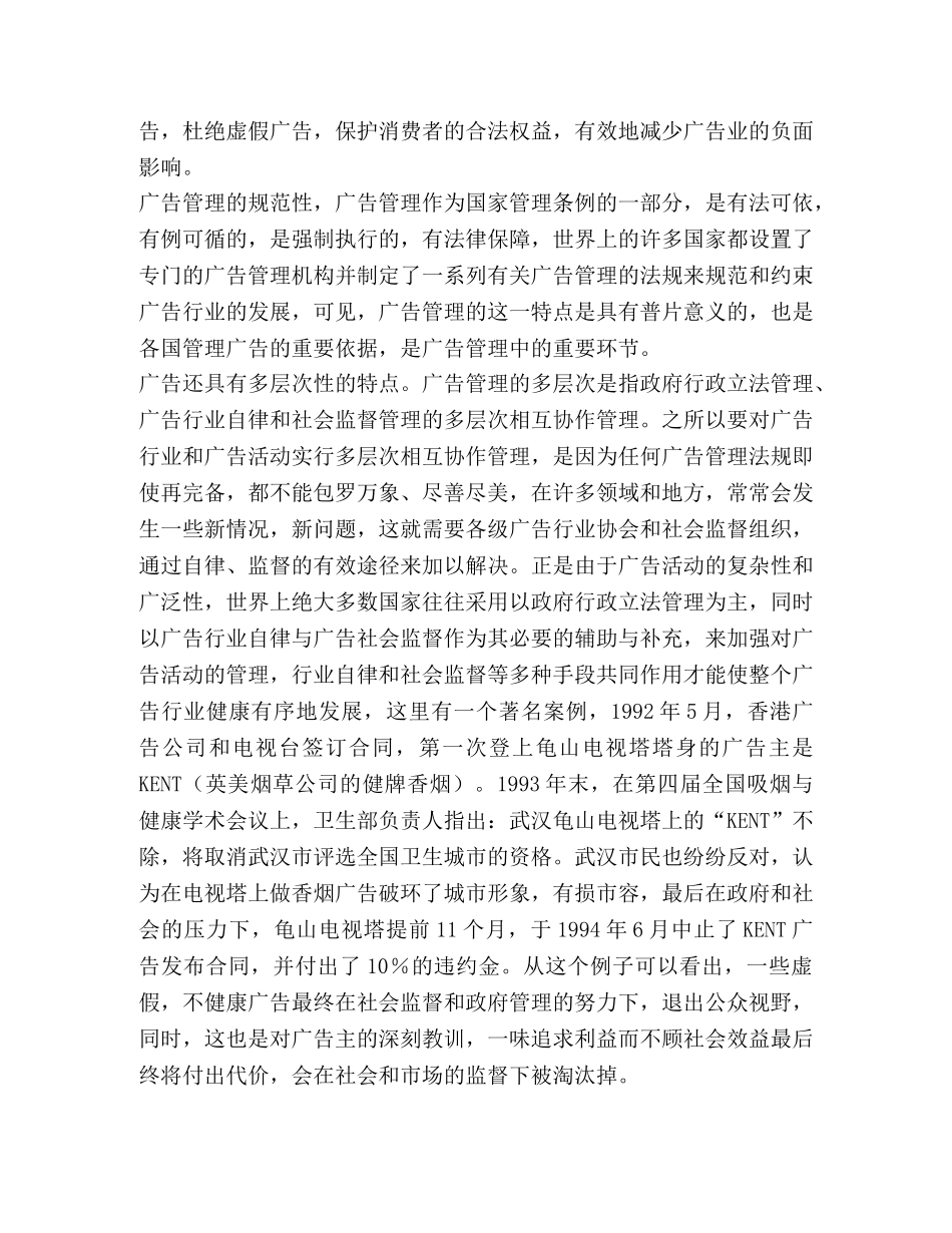 最新电大《广告法规与管理》形考作业任务01-05网考试题及答案 _第2页