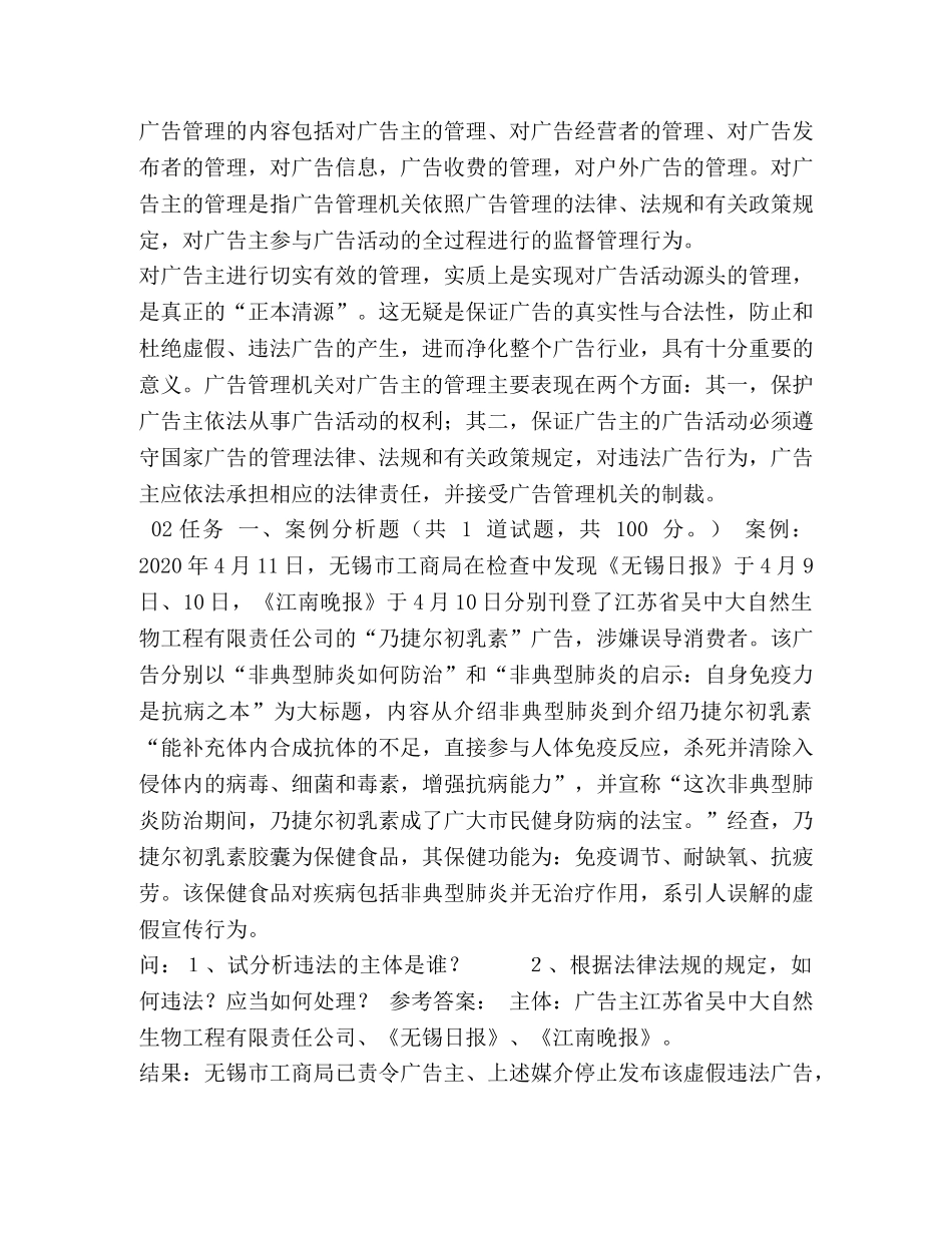 最新电大《广告法规与管理》形考作业任务01-05网考试题及答案 _第3页