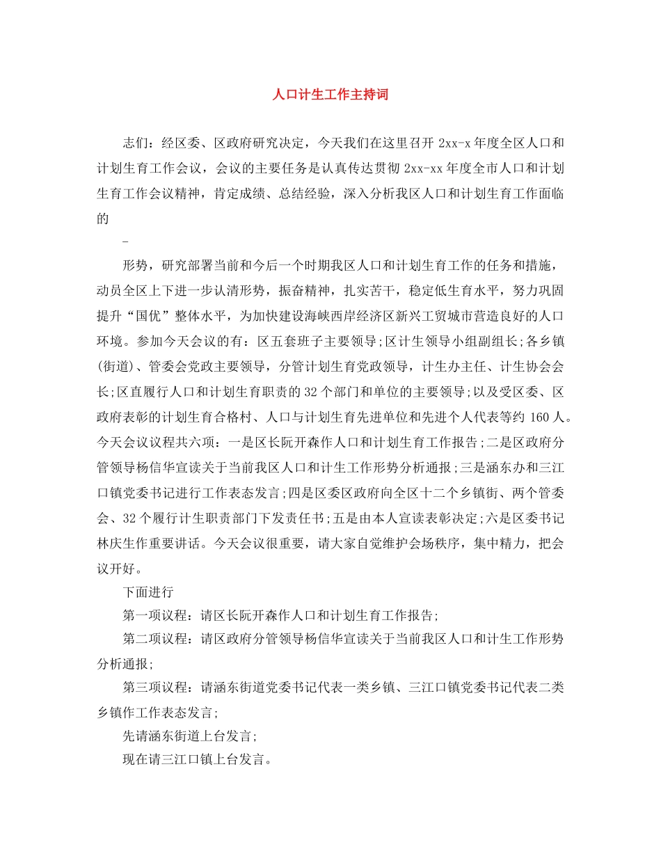人口计生工作主持词 _第1页