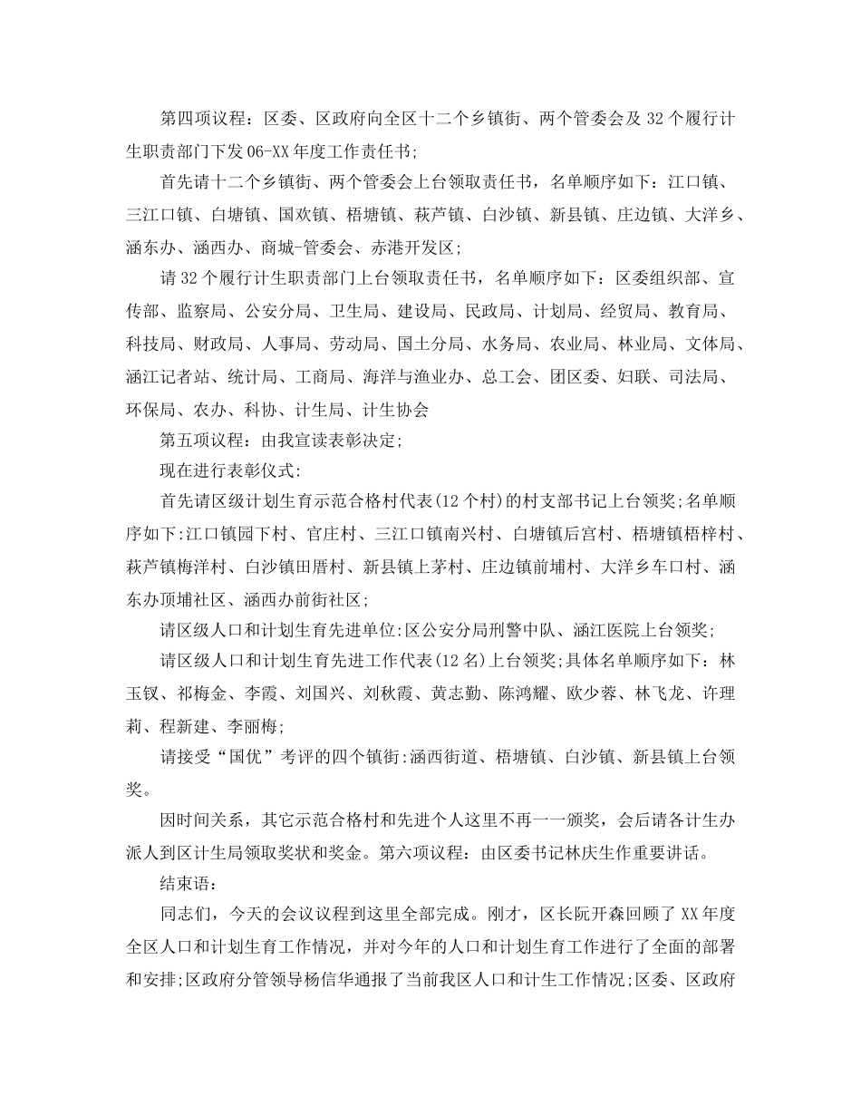 人口计生工作主持词 _第2页