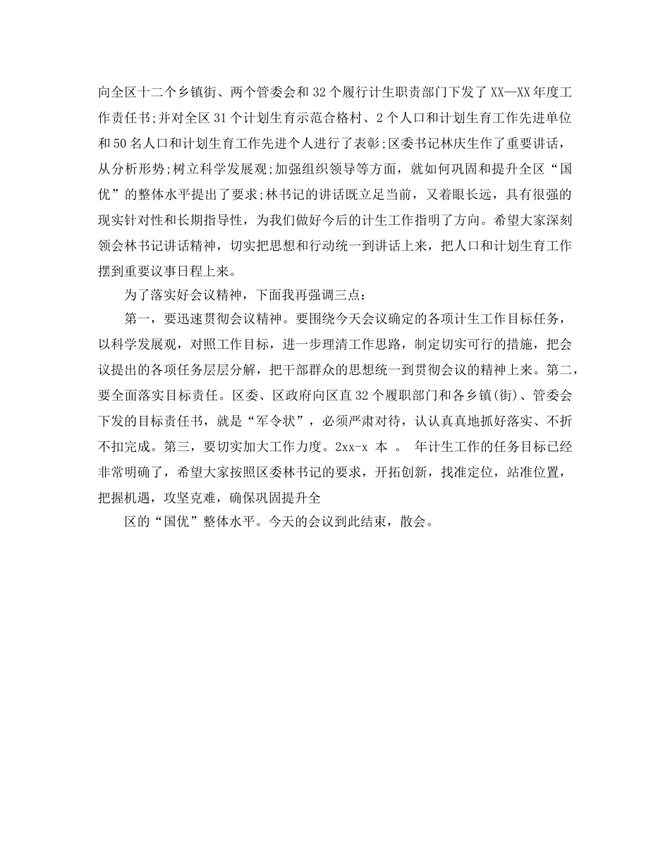 人口计生工作主持词 _第3页