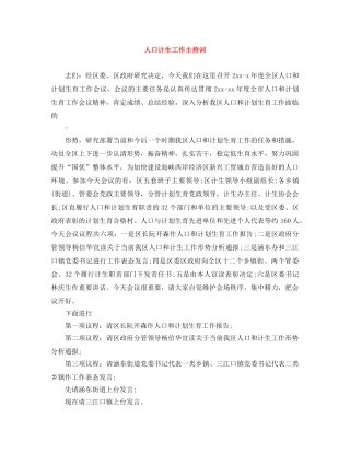 人口计生工作主持词 