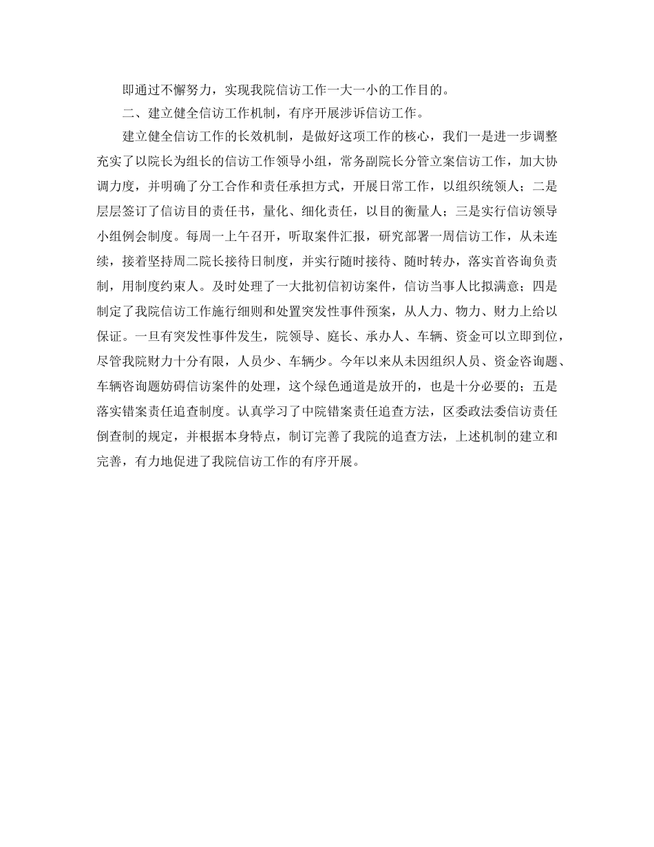 法院信访工作个人参考总结范文 _第2页