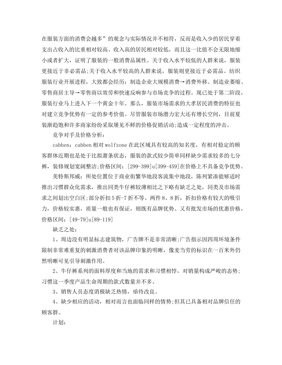 服装销售个人季度工作参考总结范文三篇 _第2页