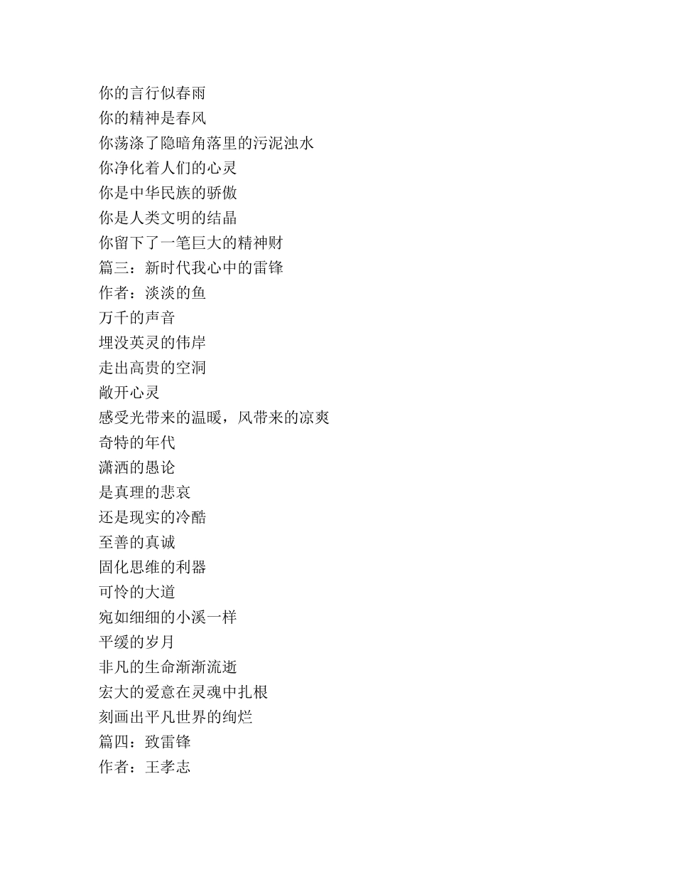 赞颂雷锋的现代诗句 _第2页