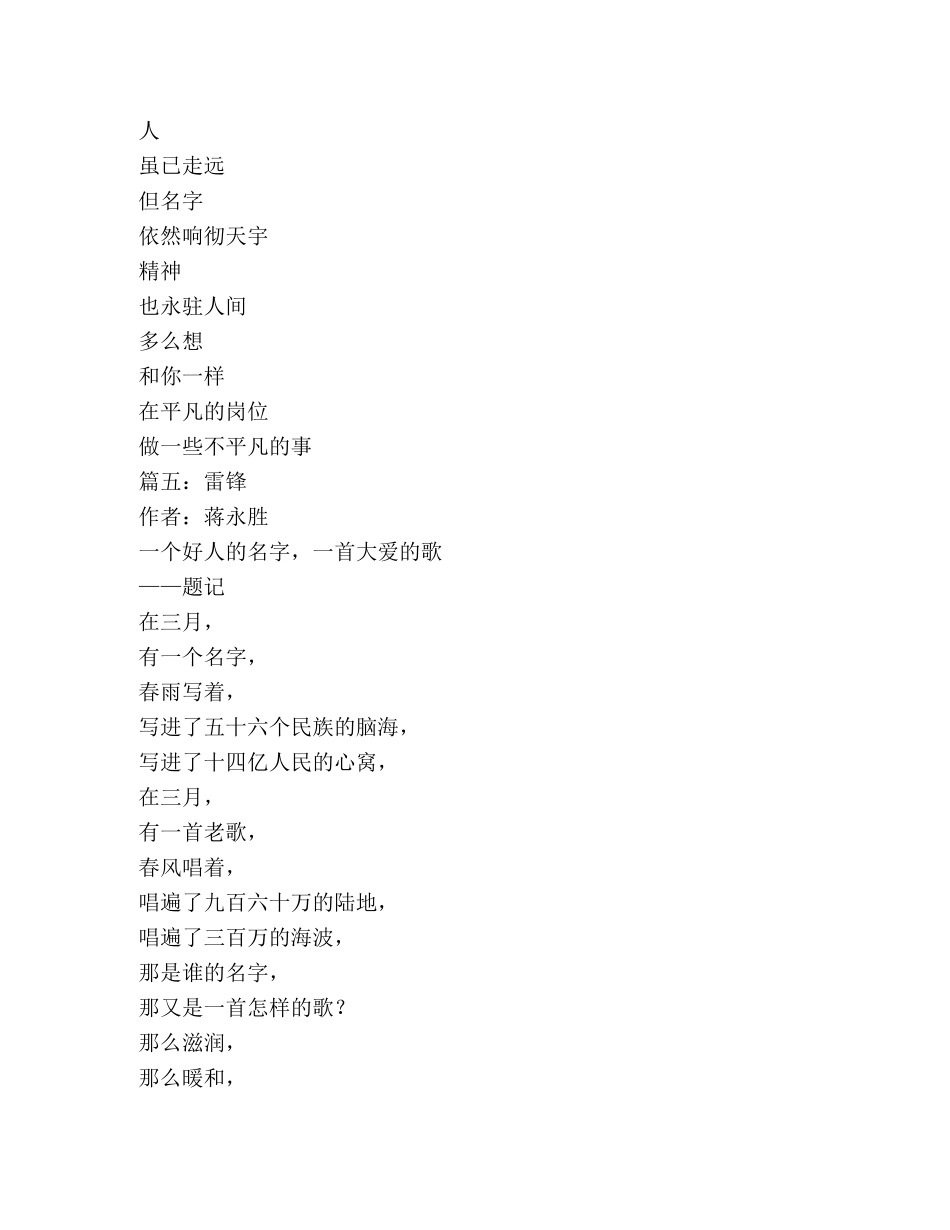 赞颂雷锋的现代诗句 _第3页