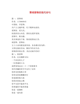 赞颂雷锋的现代诗句 