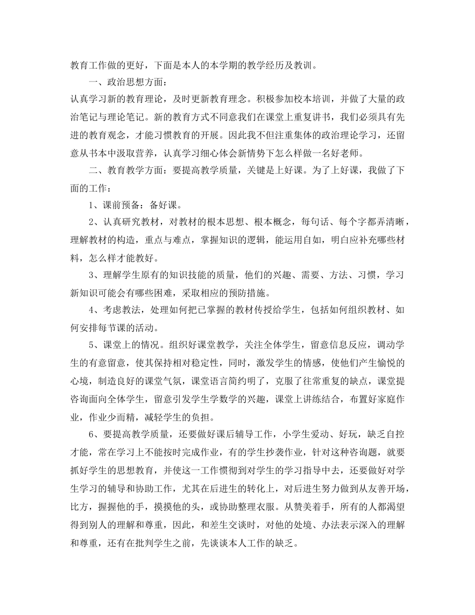 教学工作参考总结-2024年教师思想工作参考总结范文 _第3页