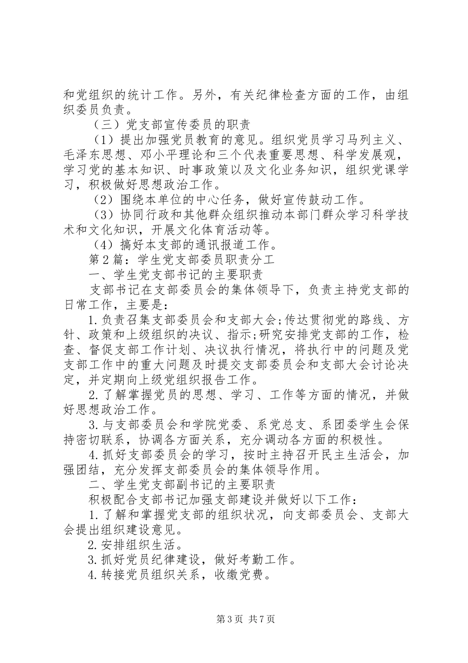20XX年党支部委员职责分工_第3页