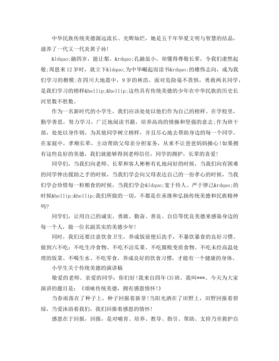 小学生关于传统美德的演讲稿 _第2页
