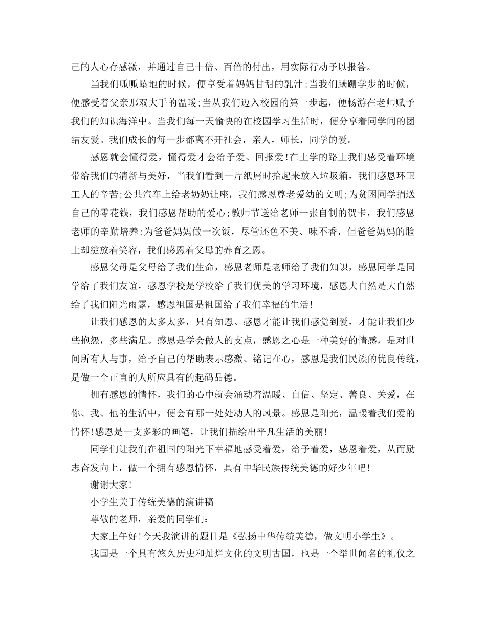 小学生关于传统美德的演讲稿 _第3页