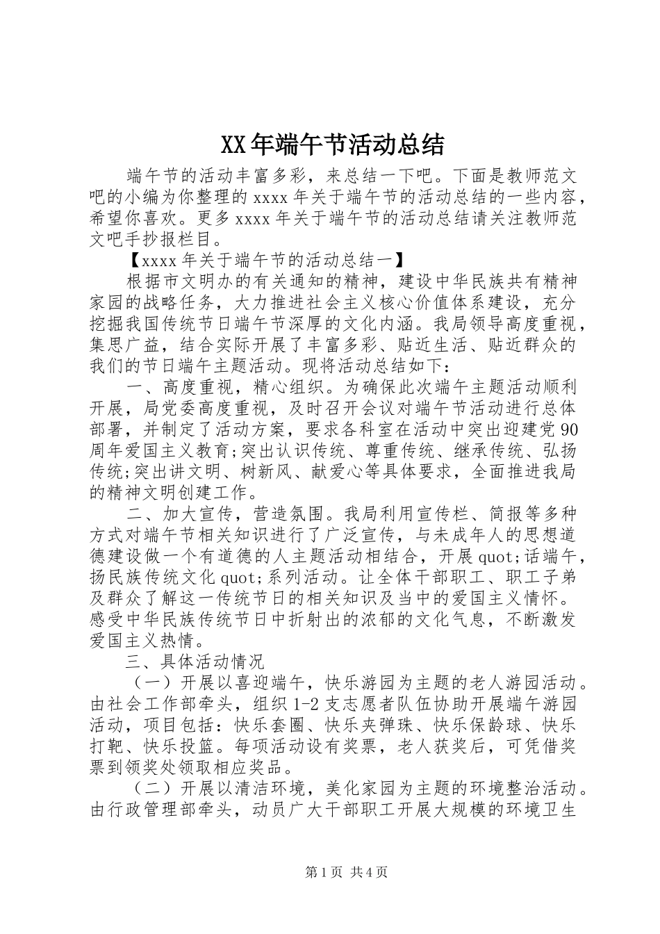 XX年端午节活动总结_第1页