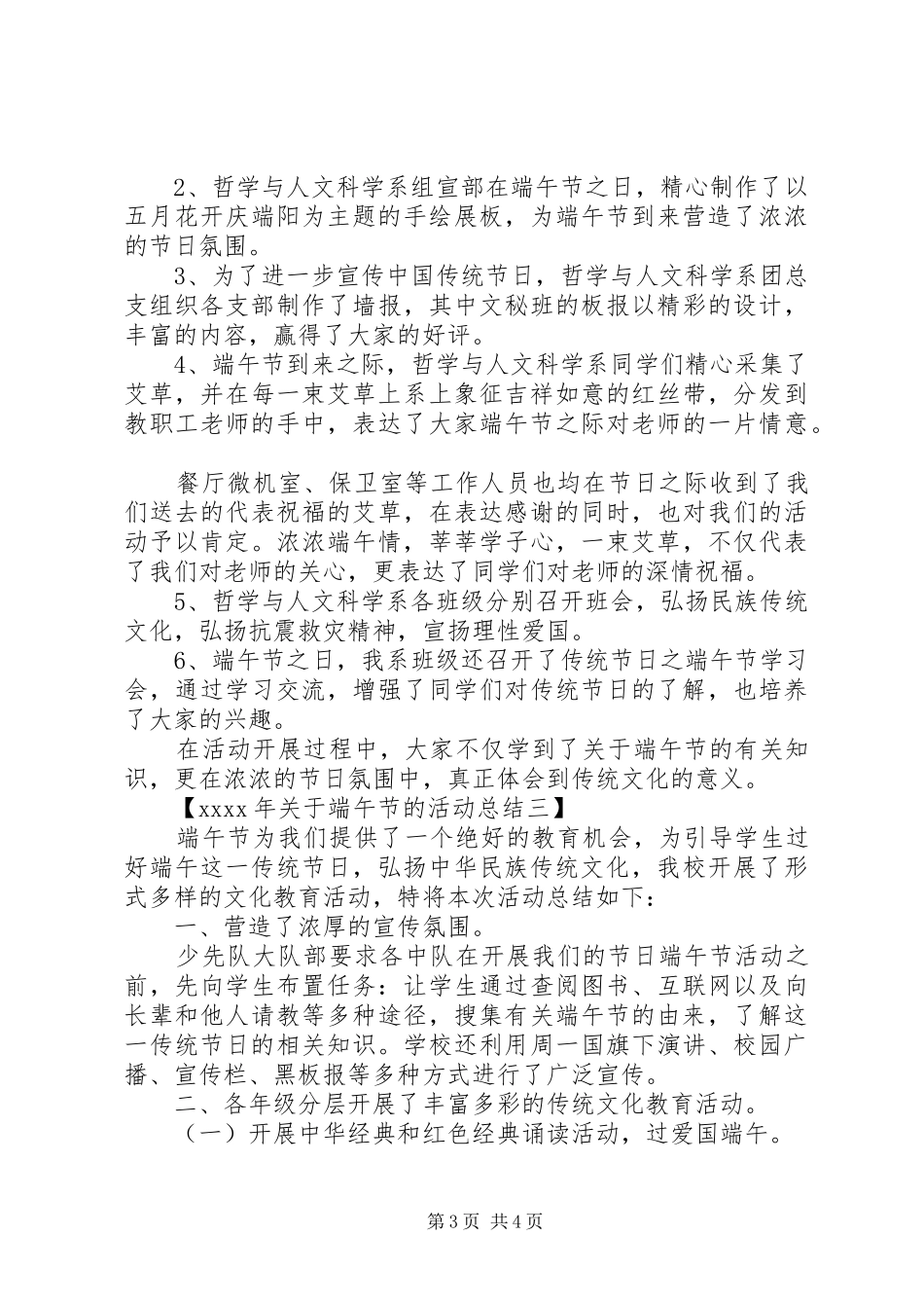 XX年端午节活动总结_第3页