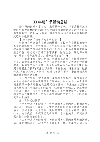 XX年端午节活动总结