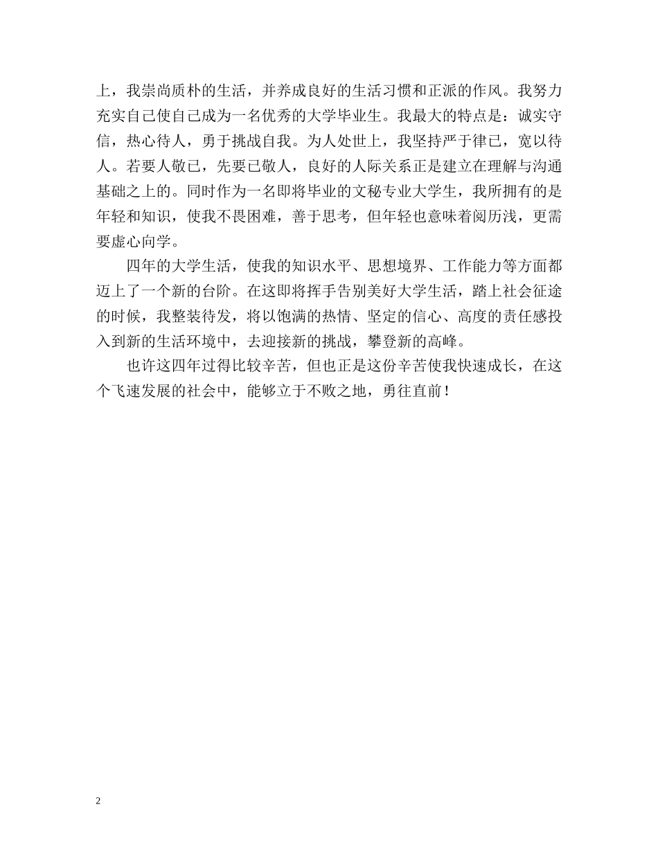 军校大学生自我介绍 _第2页