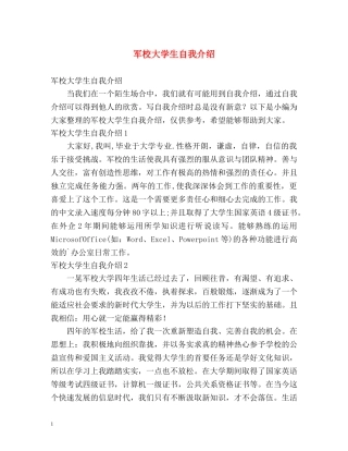 军校大学生自我介绍 