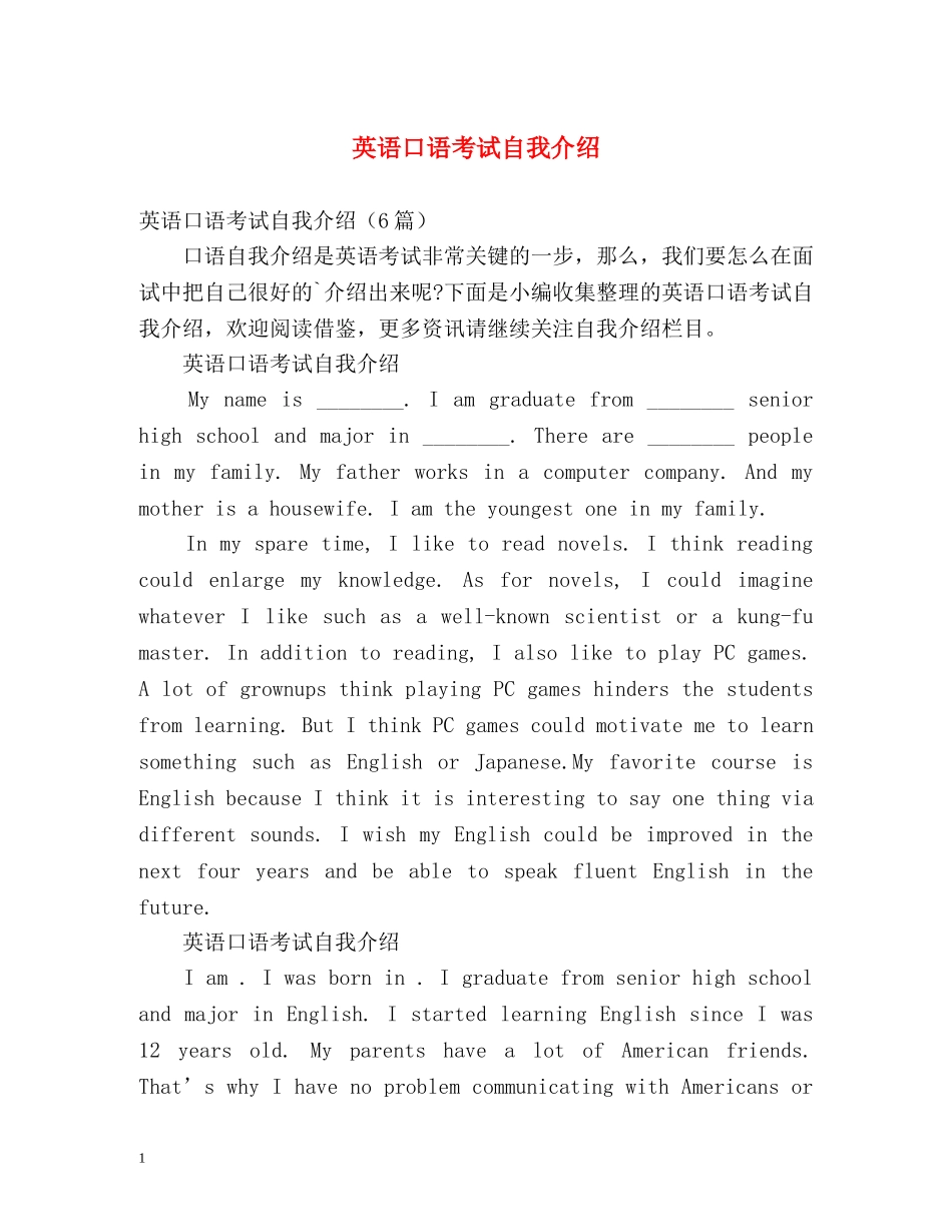 英语口语考试自我介绍 (2) _第1页