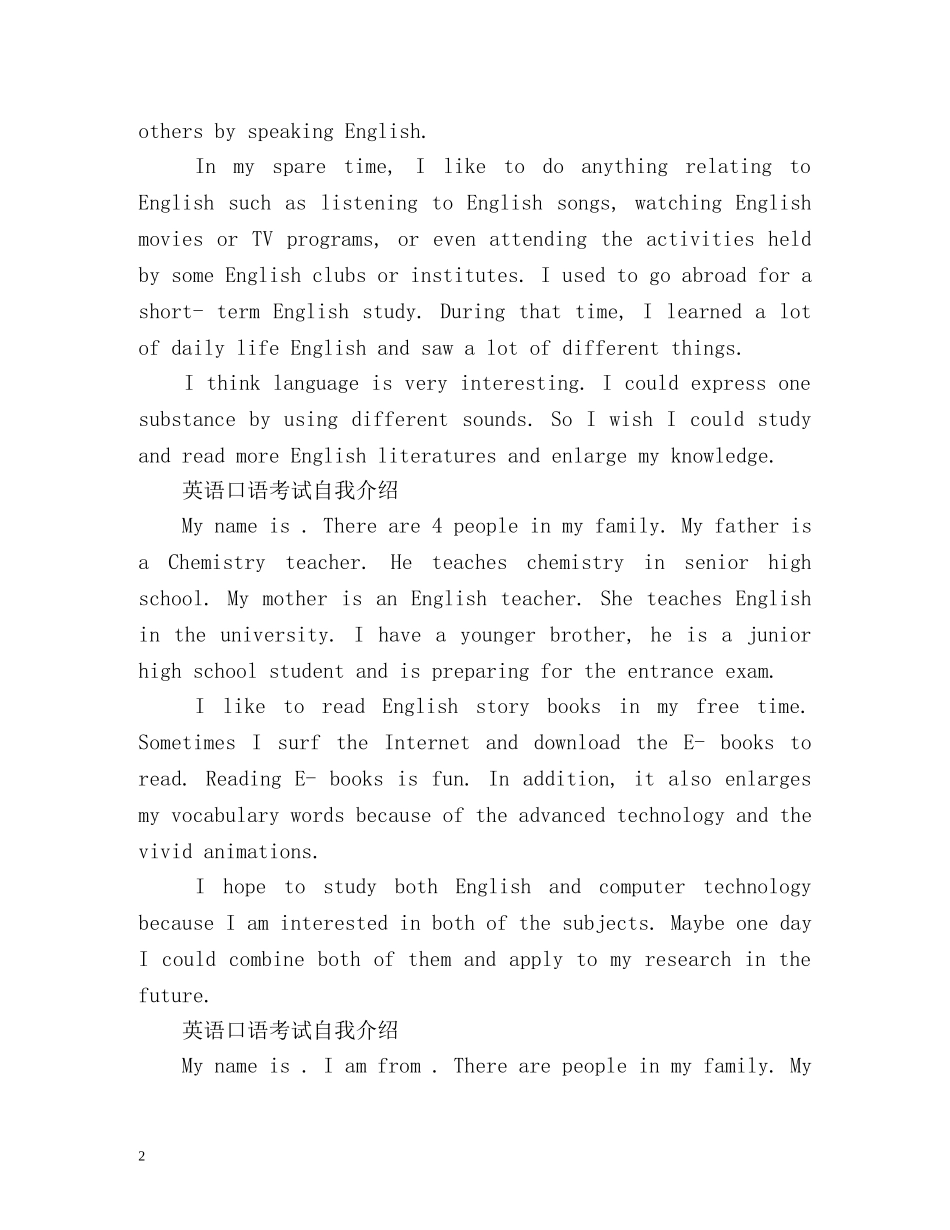英语口语考试自我介绍 (2) _第2页