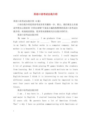 英语口语考试自我介绍 (2) 