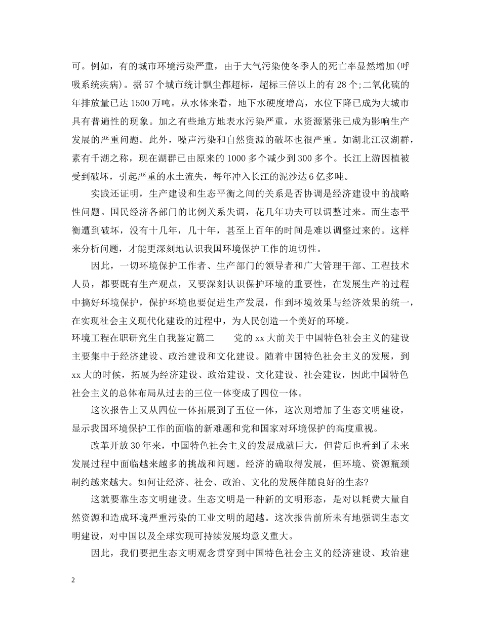 环境工程在职研究生自我鉴定 _第2页