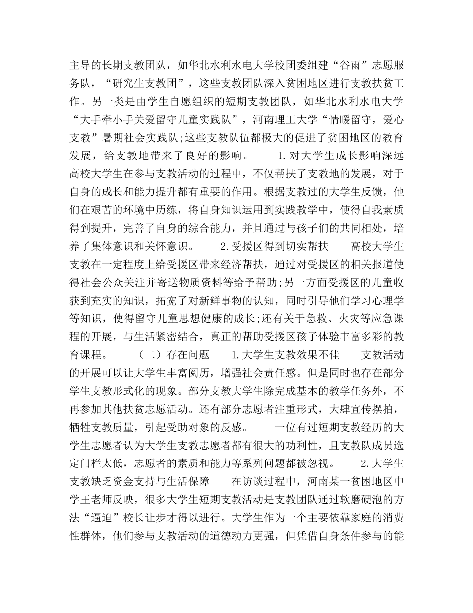 河南省大学生支教长效机制及可持续发展研究 _第2页