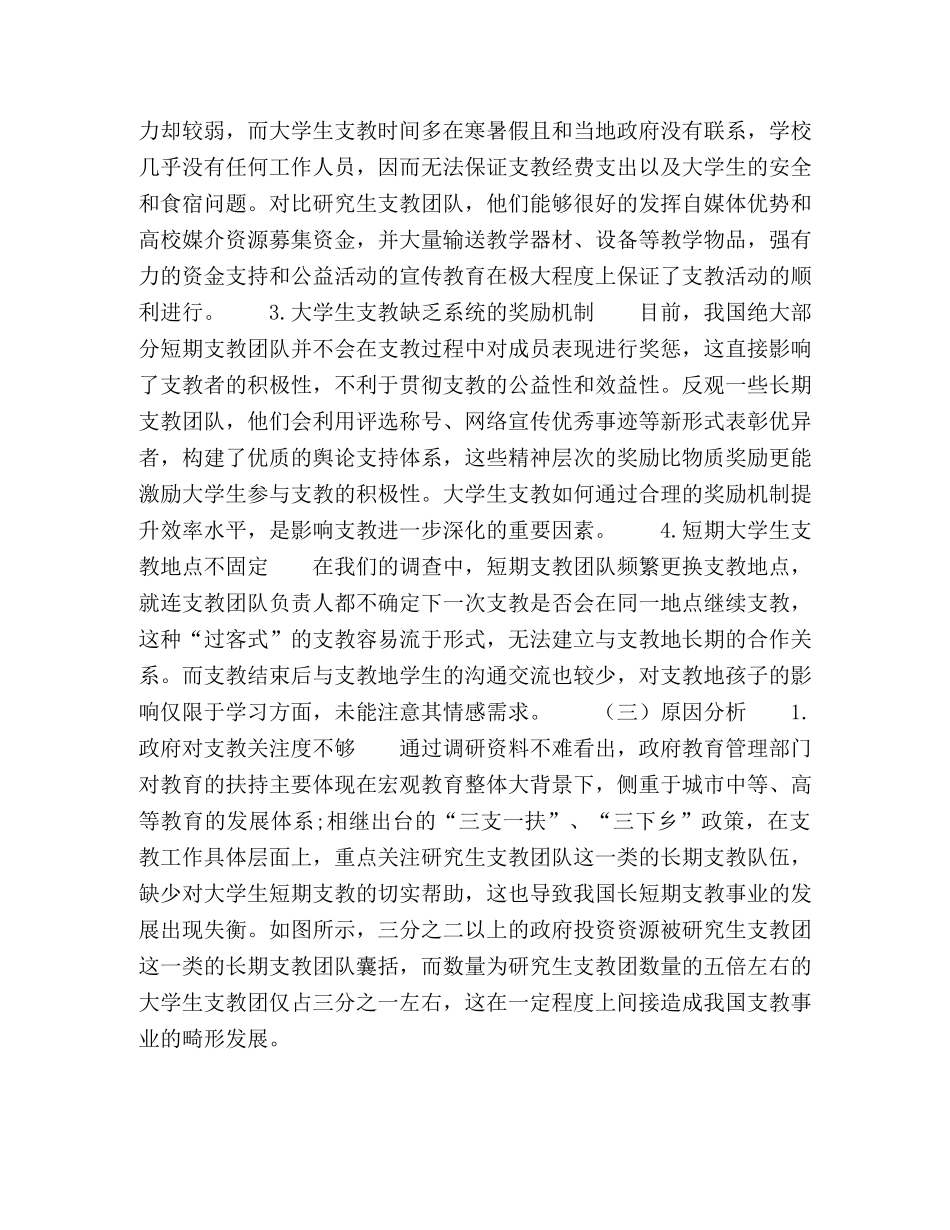 河南省大学生支教长效机制及可持续发展研究 _第3页