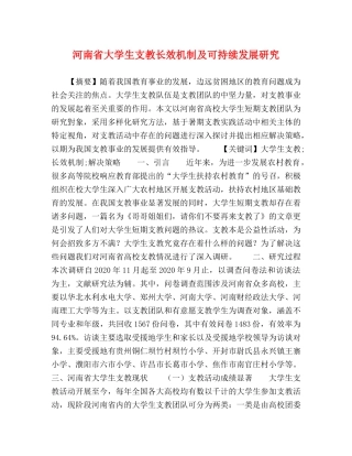河南省大学生支教长效机制及可持续发展研究 