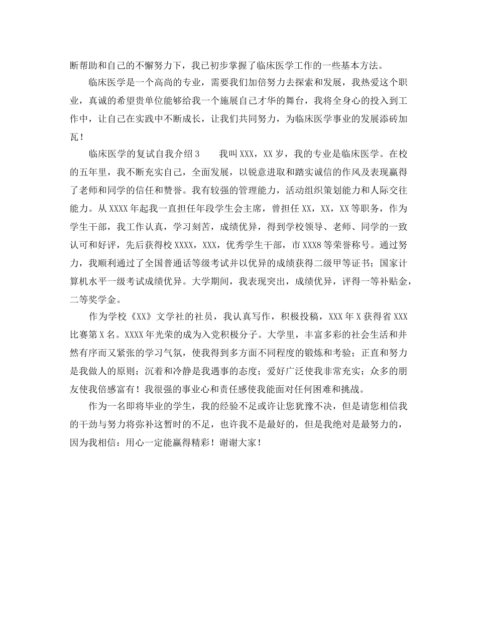 临床医学的复试自我介绍 _第2页