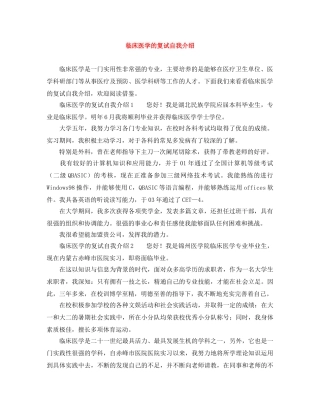 临床医学的复试自我介绍 