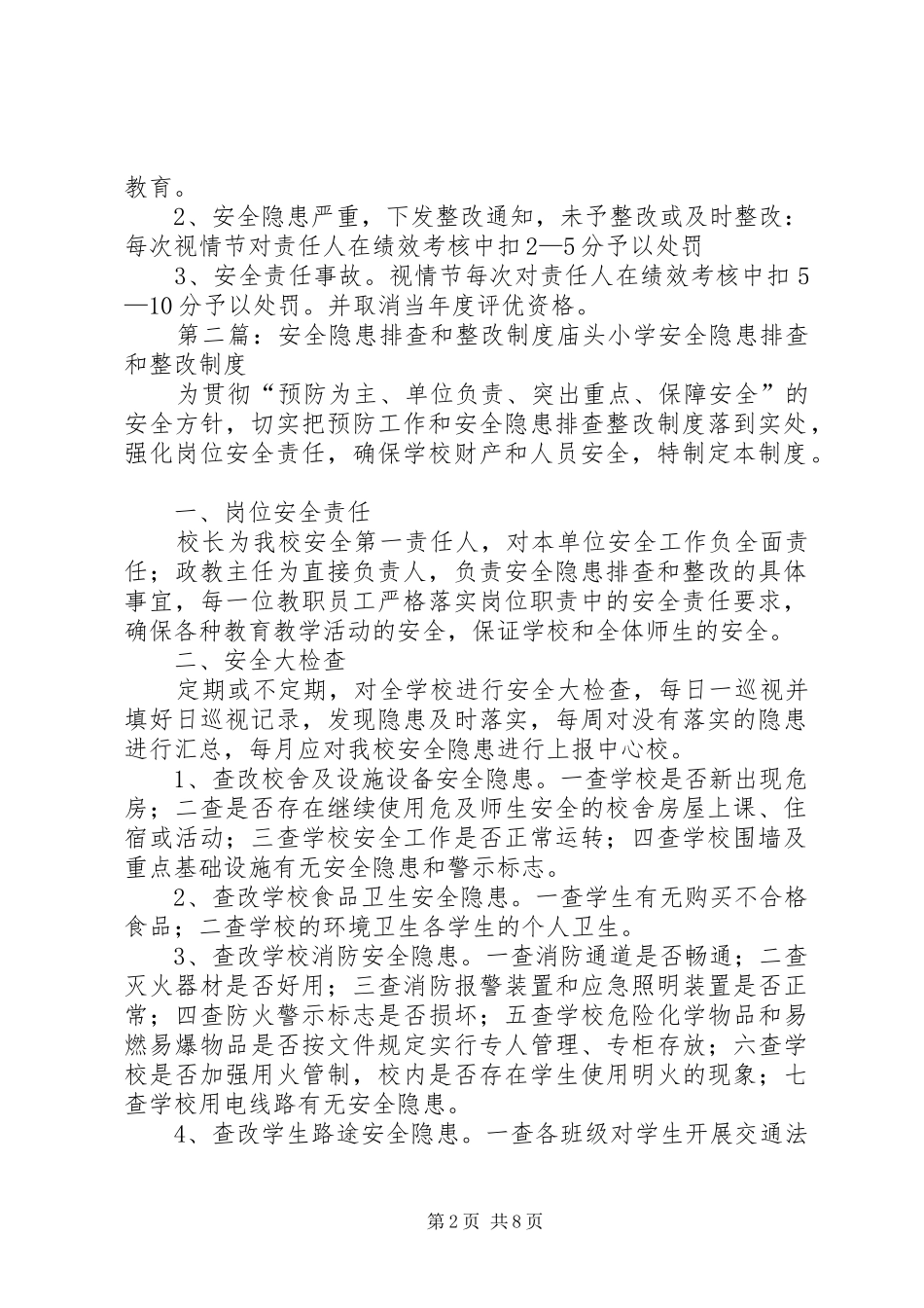 安全隐患排查、报告、整改制度_第2页