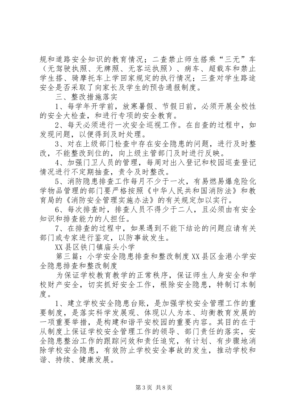 安全隐患排查、报告、整改制度_第3页