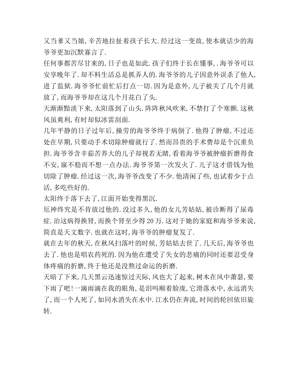 那些消失时光高二作文（共2篇） _第3页