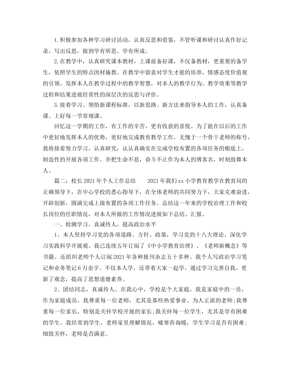 教学工作参考总结-3篇整合版教师2024年个人教学工作参考总结 _第3页