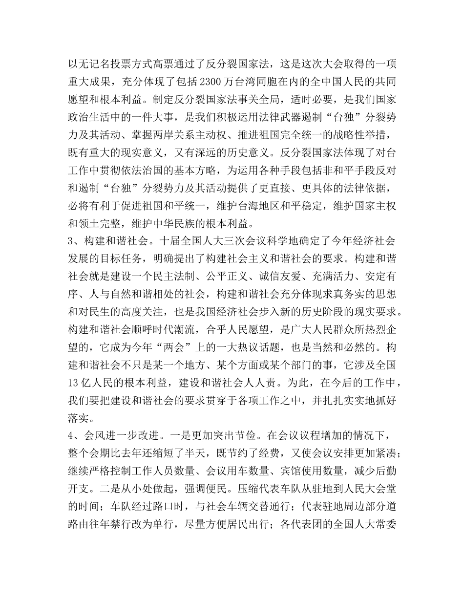 在市人大常委会与“一府两院”联席会议上的讲话 _第2页