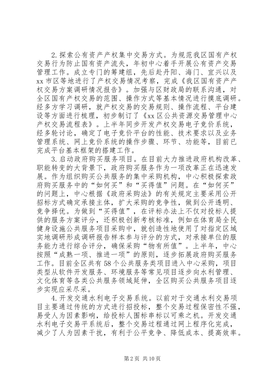 公共资源交易中心半年工作总结_第2页