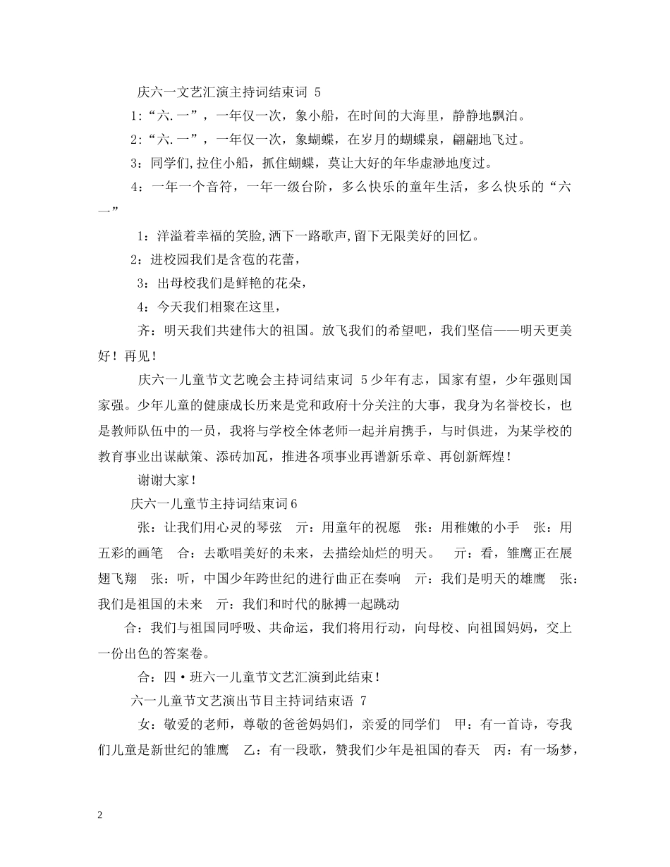 六一活动主持词 _第2页