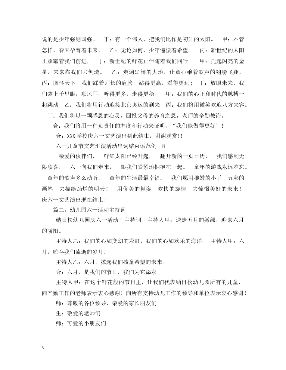 六一活动主持词 _第3页