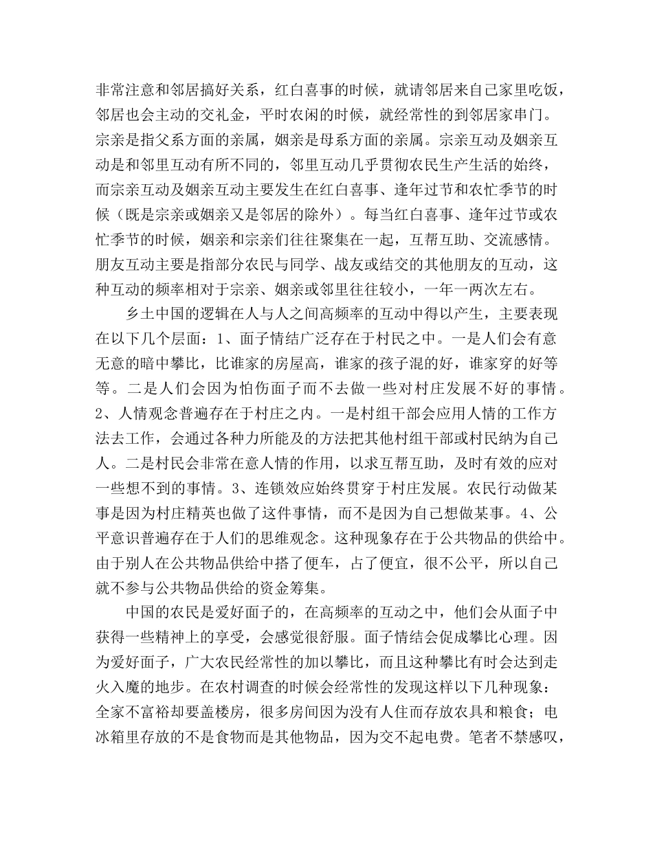 中国农村的乡土逻辑 _第2页