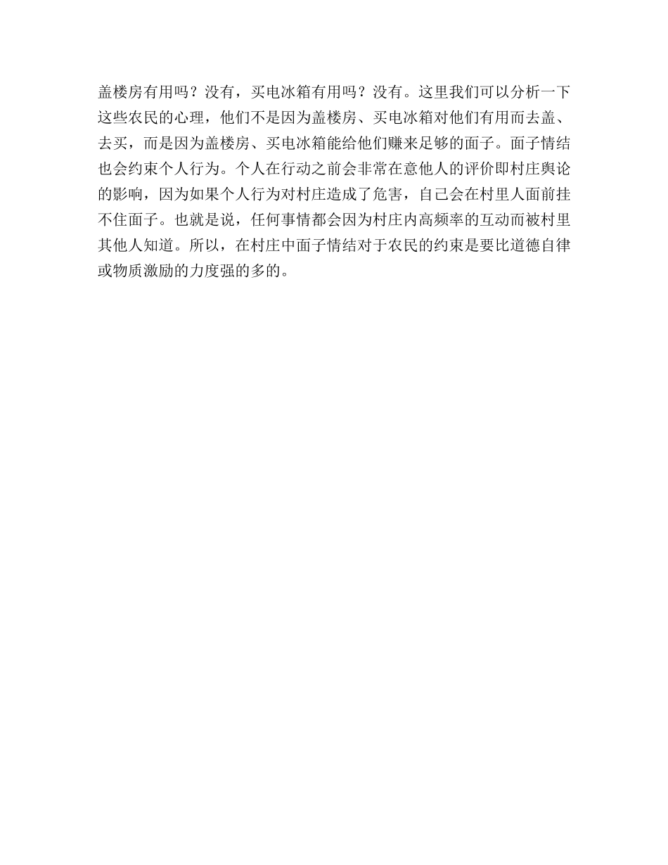 中国农村的乡土逻辑 _第3页