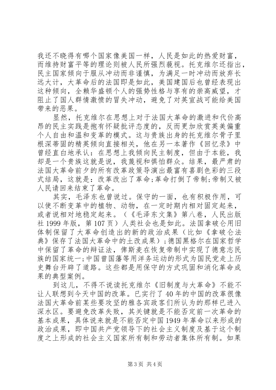 《旧制度与大革命》读后感_第3页