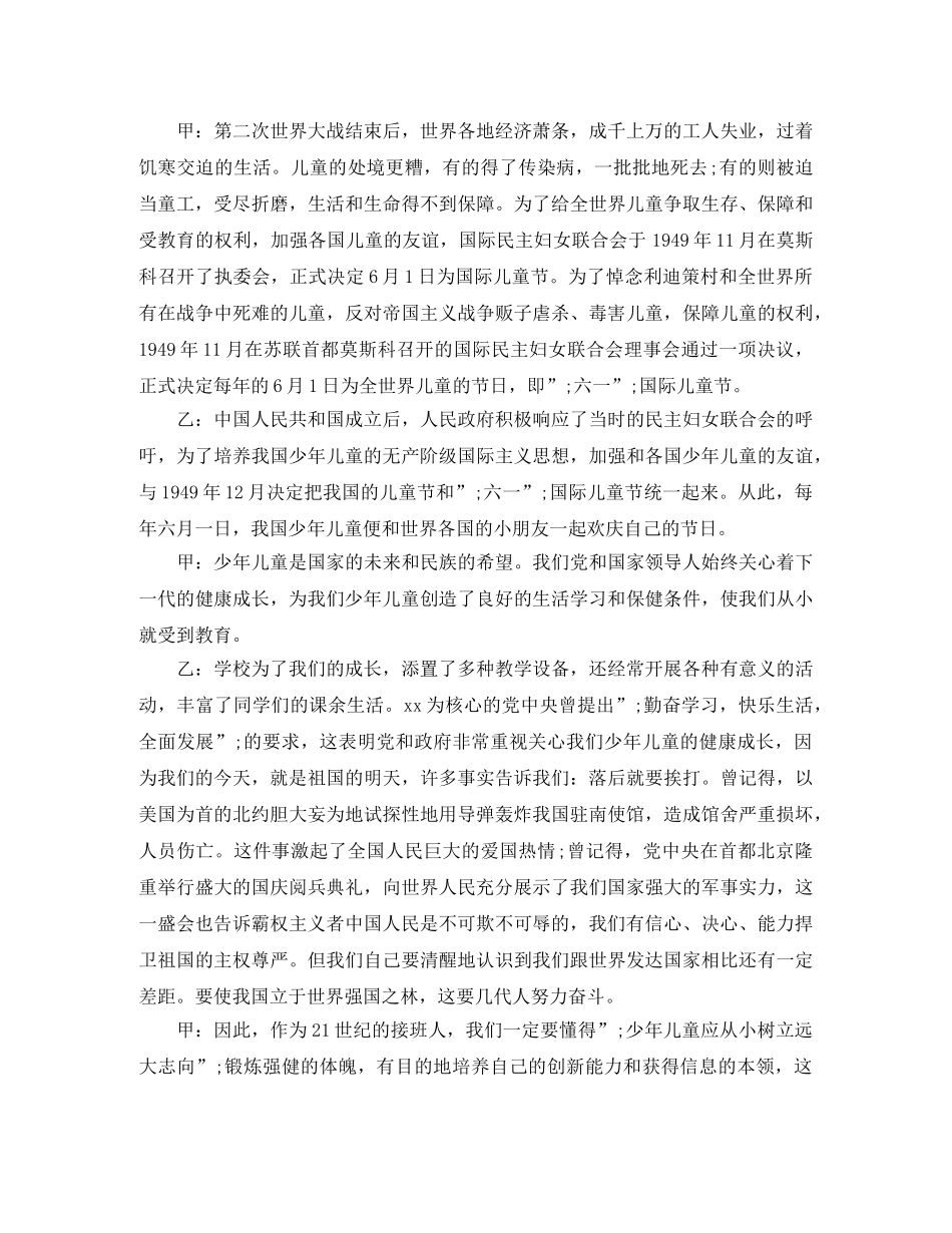 精选校园红领巾广播稿六一儿童节 _第2页