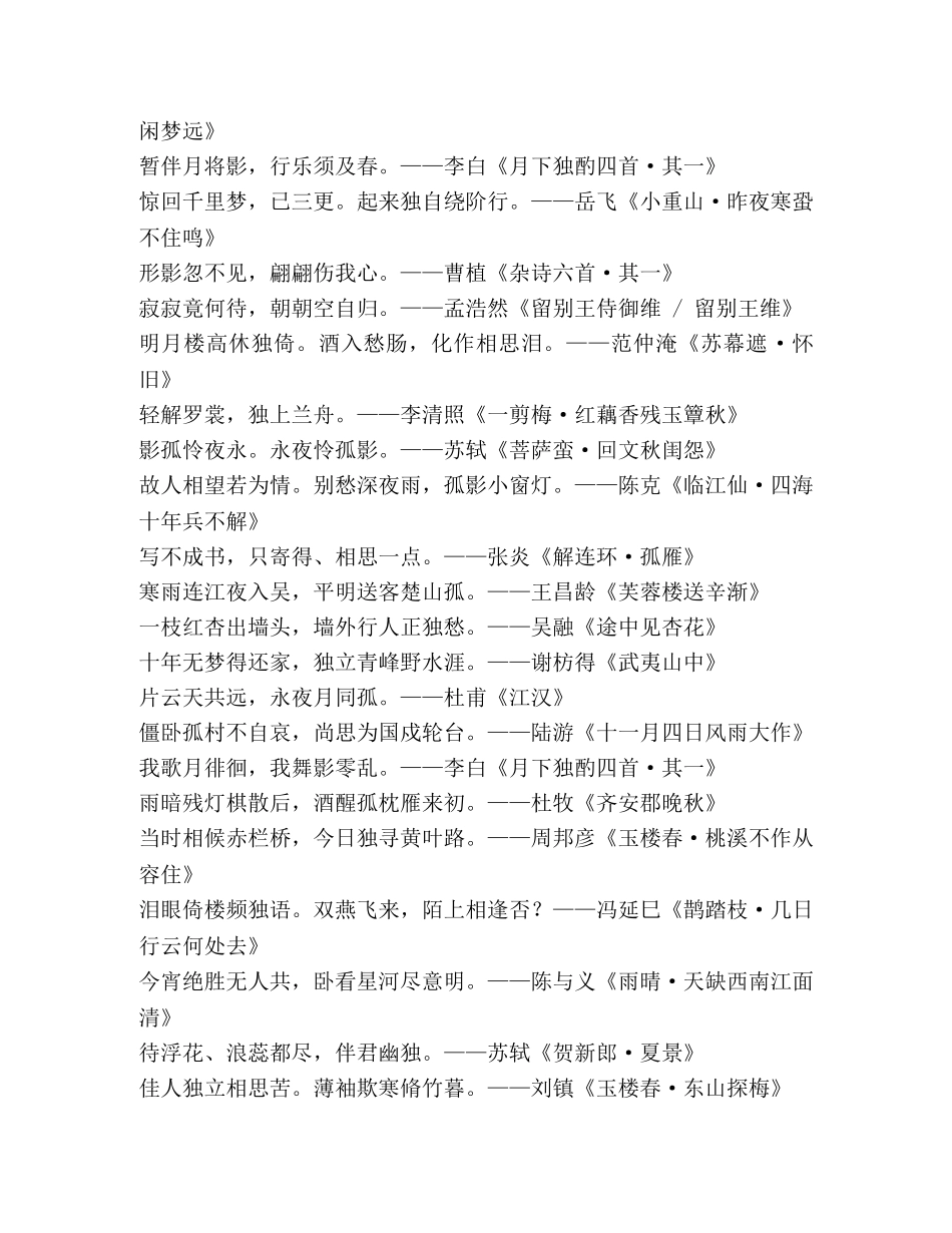 描写孤独的诗句 _第2页