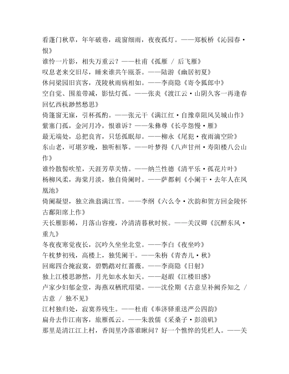 描写孤独的诗句 _第3页