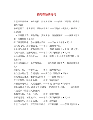描写孤独的诗句 