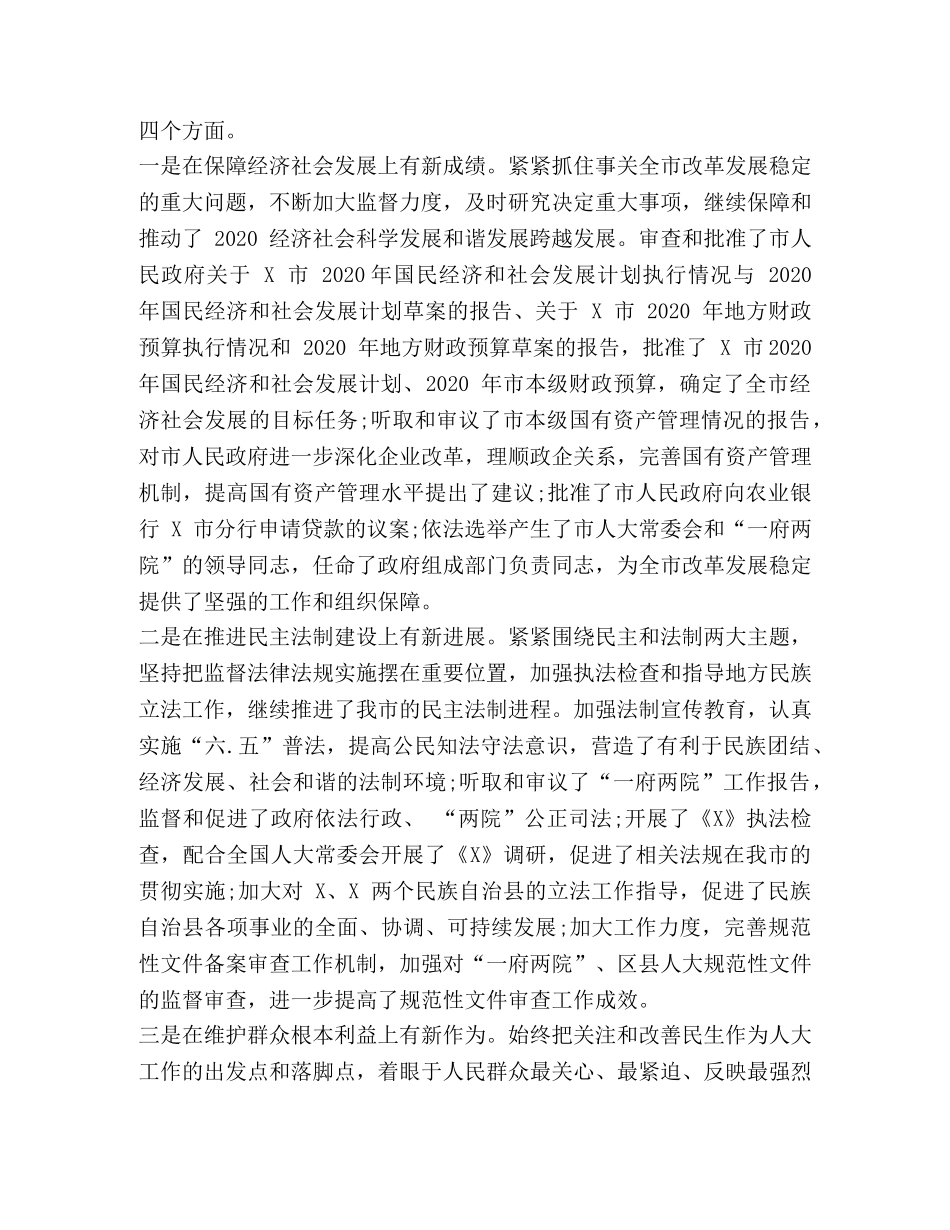 整理在市人大常委会机关半年工作会上的讲话- _第2页