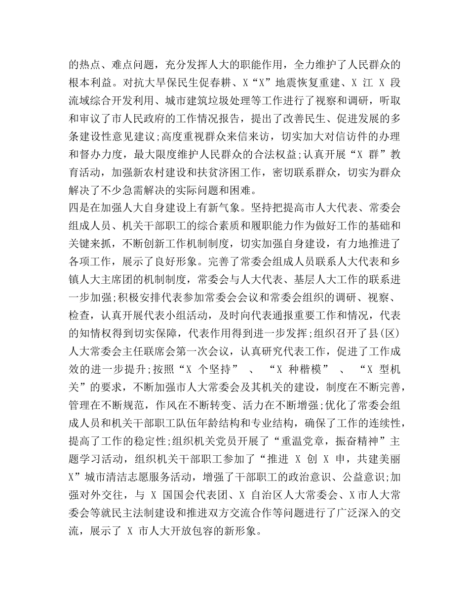 整理在市人大常委会机关半年工作会上的讲话- _第3页