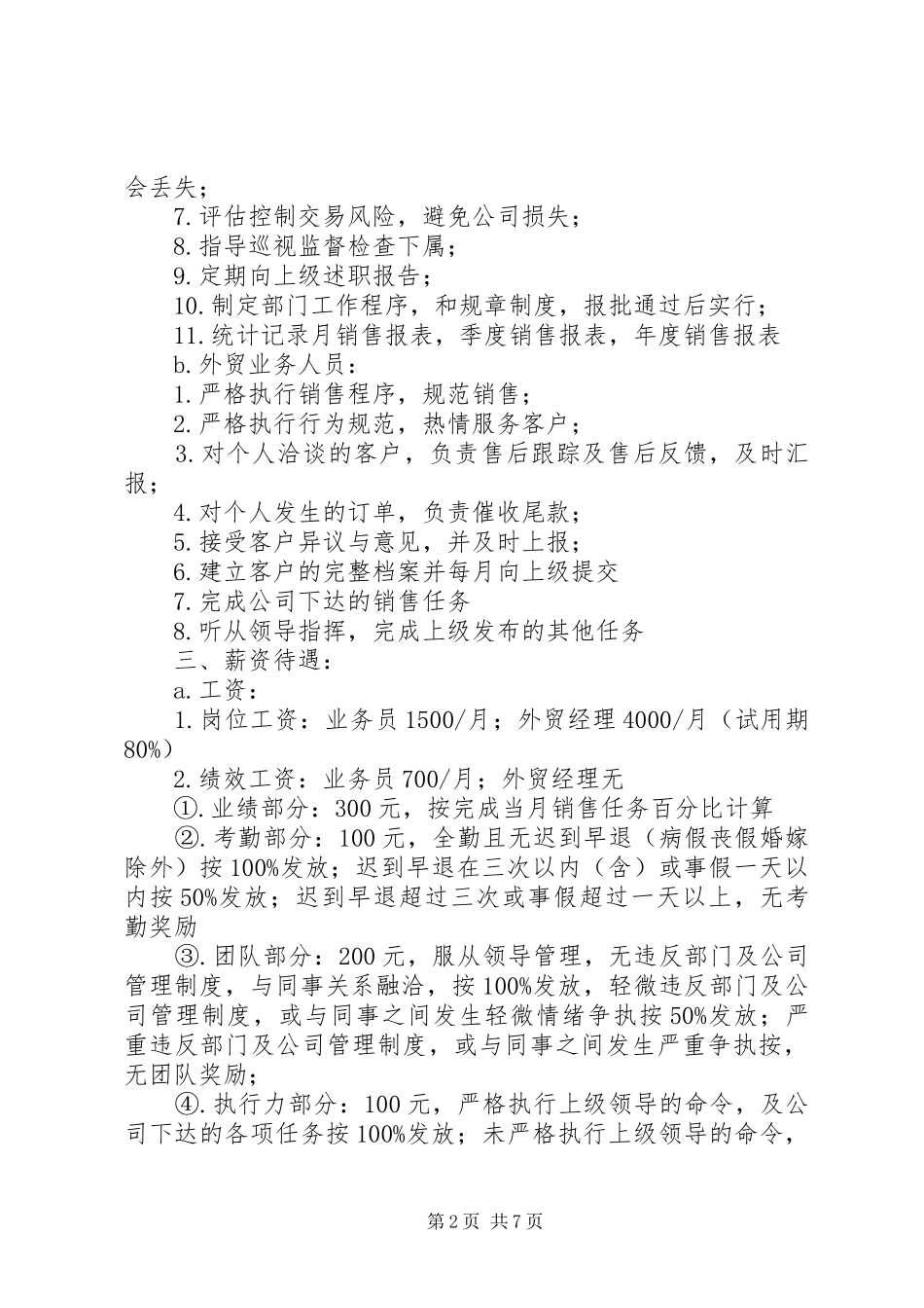 部门管理制度(精选多篇)_第2页