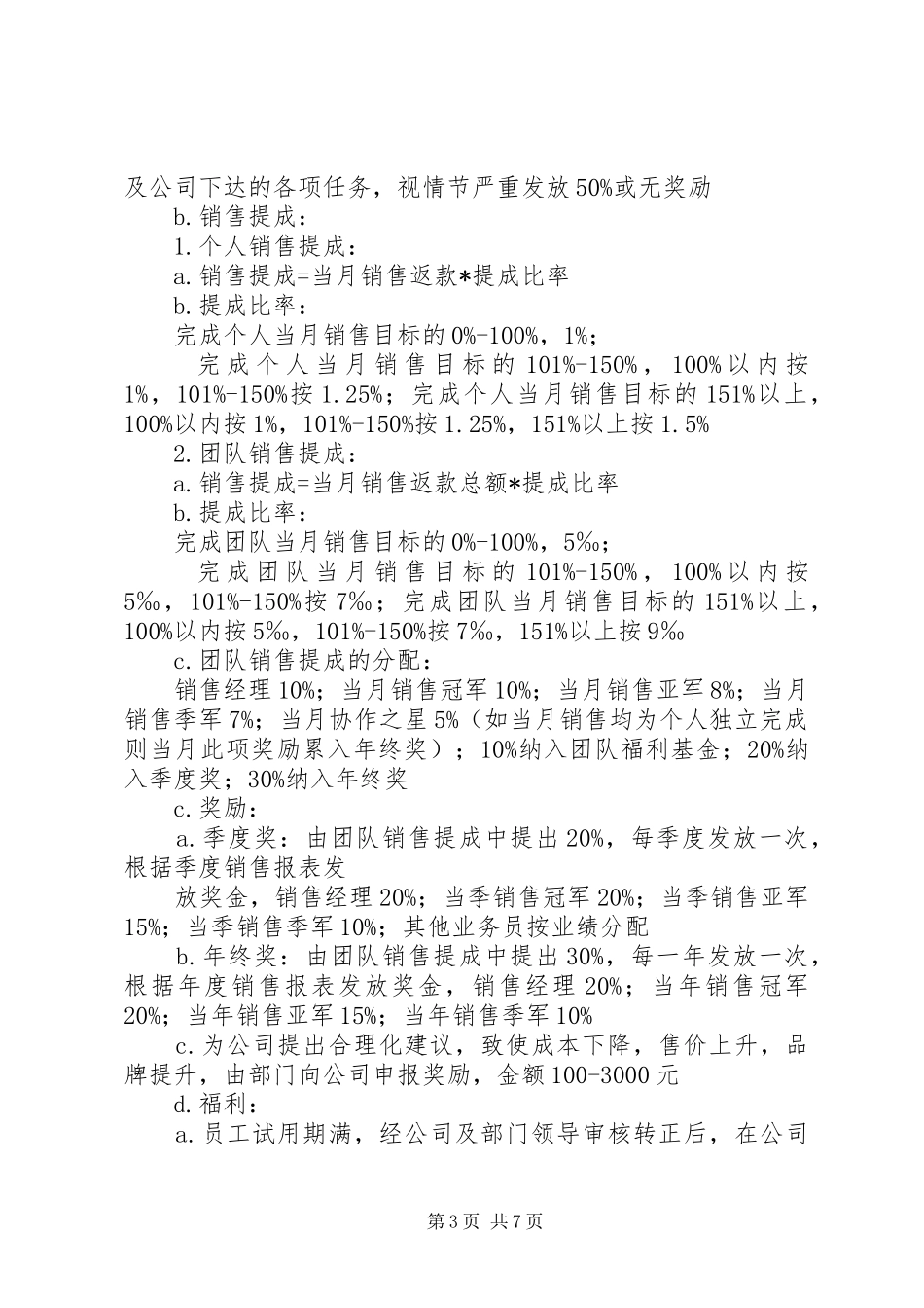 部门管理制度(精选多篇)_第3页