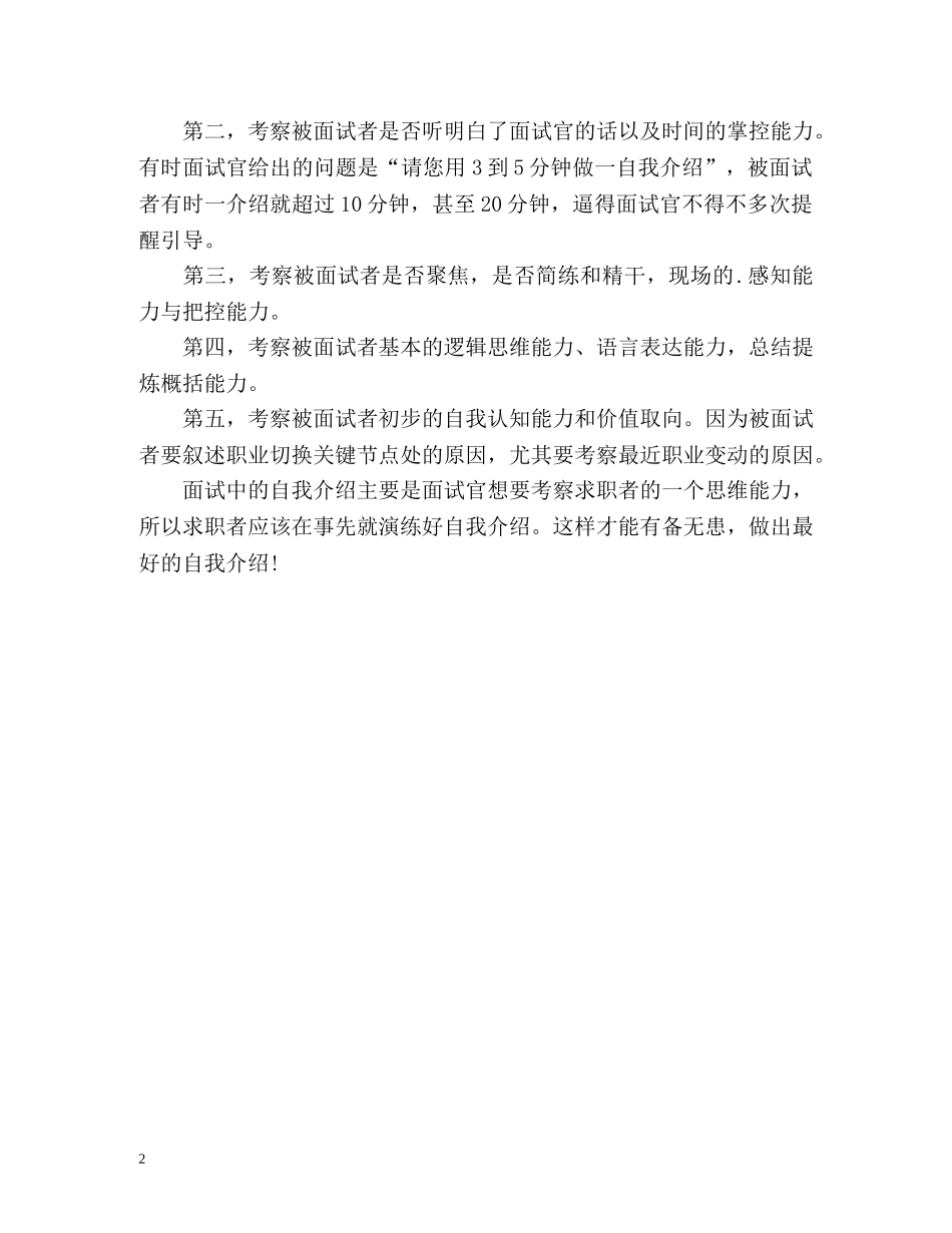 简历与面试中的自我介绍有何区别 _第2页